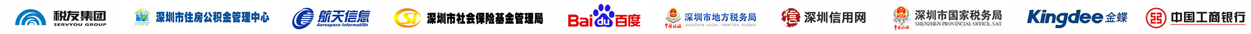 深圳市國家稅務局、中國工商銀行、百度、深圳稅局