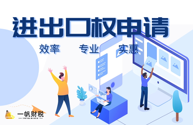 進出口權怎么辦理