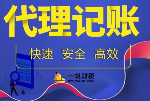 深圳代理記賬報稅