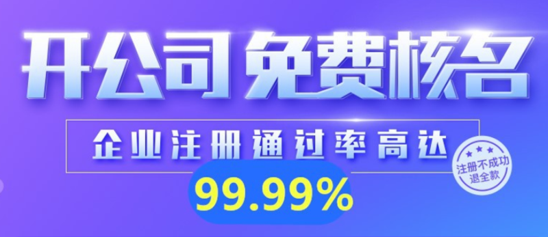 深圳注冊公司步驟流程