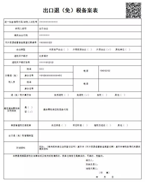 出口退稅備案表