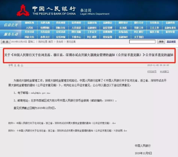 大額現金管理辦法征求意見