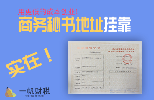 13商务秘书地址挂靠.jpg