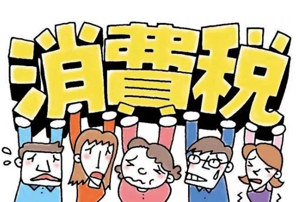 黄金珠宝消费税扣除(黄金珠宝消费税税率表2019)